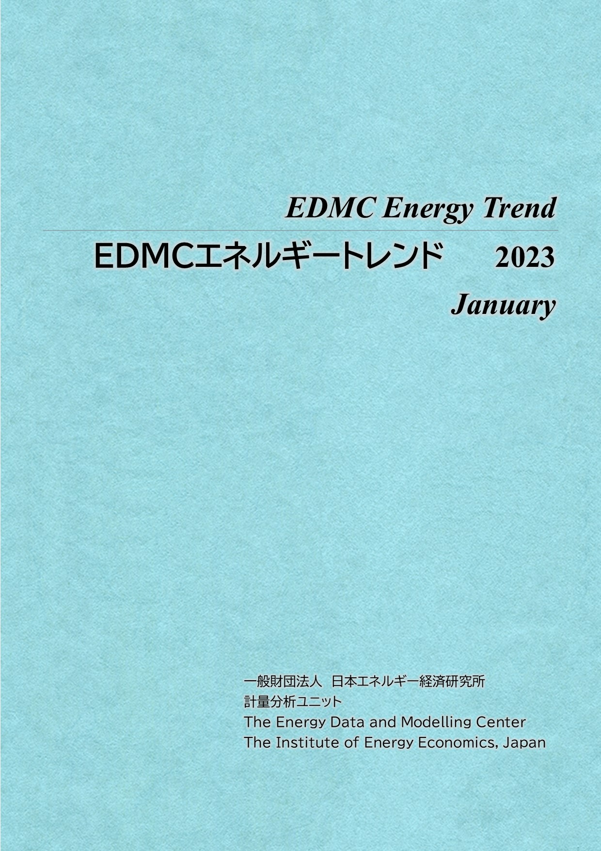 EDMCエネルギートレンド