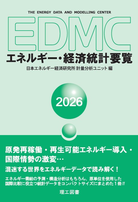 エネルギー・経済統計要覧